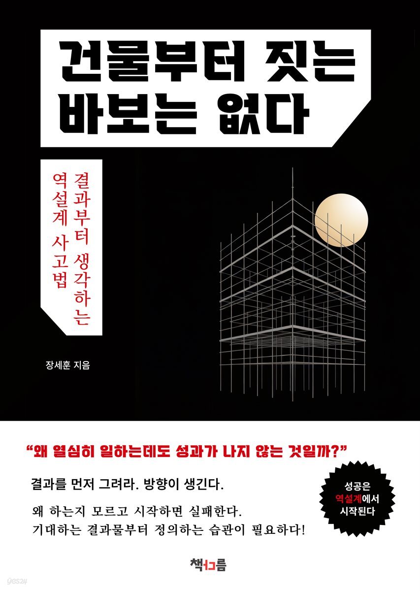 건물부터 짓는 바보는 없다