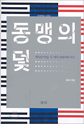 동맹의 덫