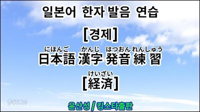 일본어 한자 발음 연습 - 경제