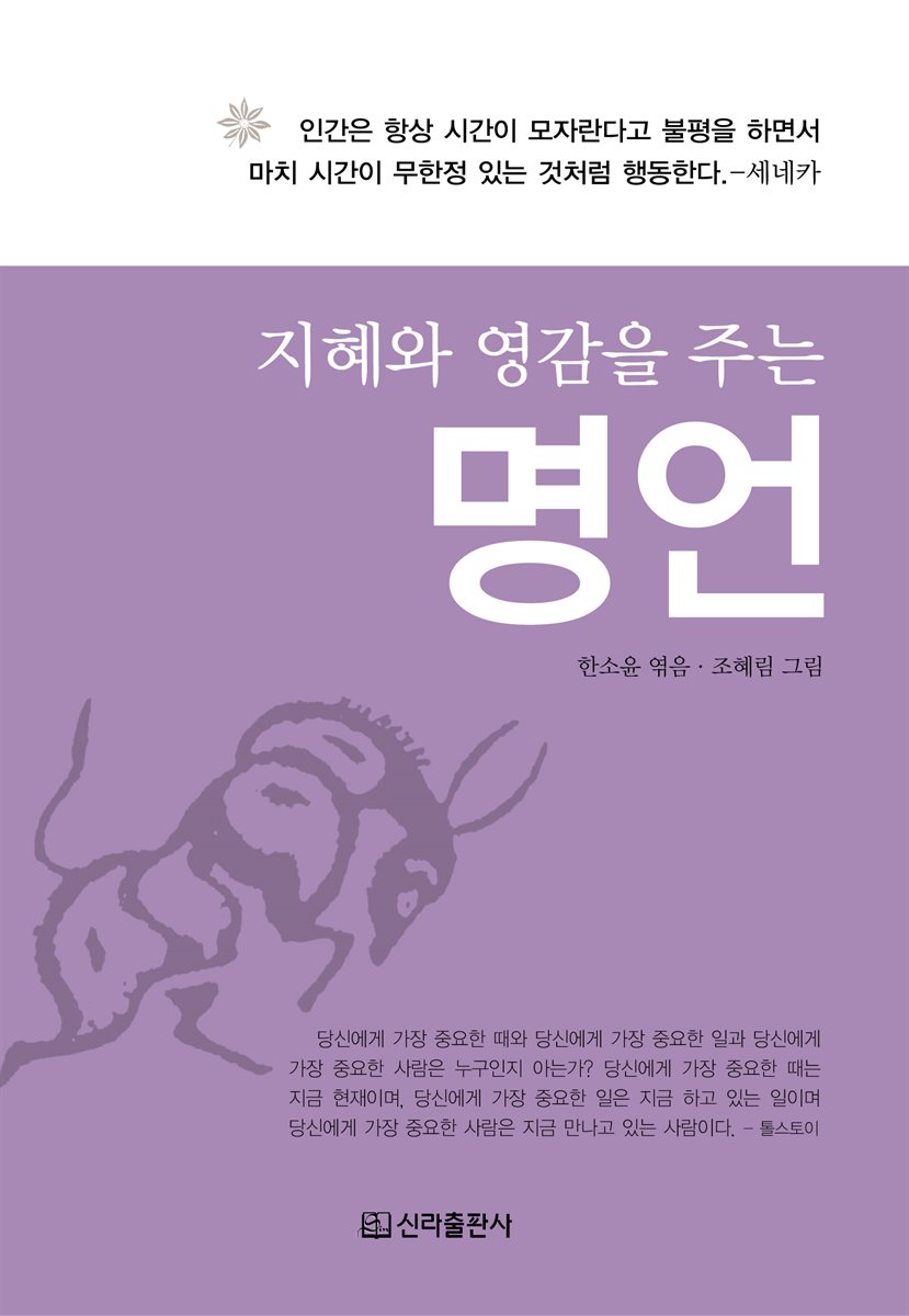 지혜와 영감을 주는 명언