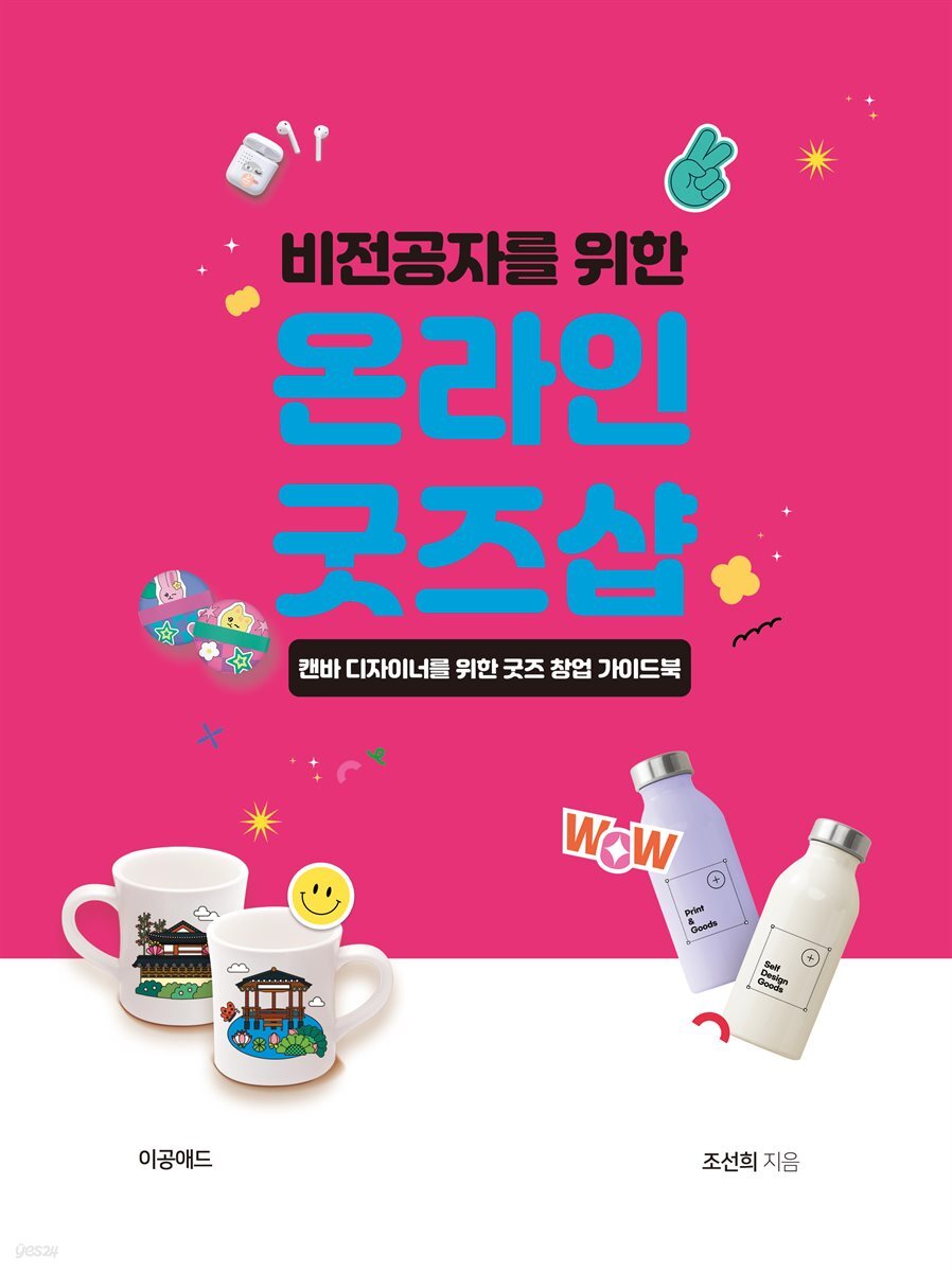 비전공자를 위한 온라인 굿즈샵