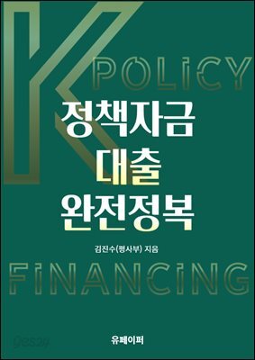 정책자금대출 완전정복