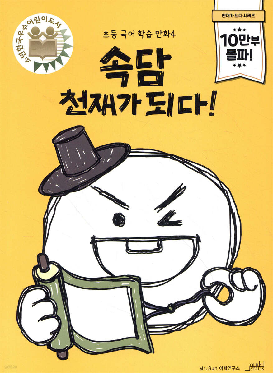 속담 천재가 되다!