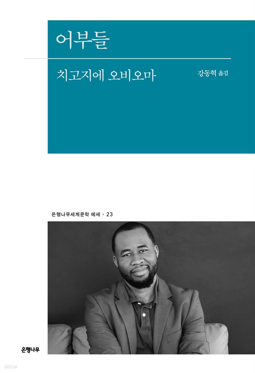 어부들