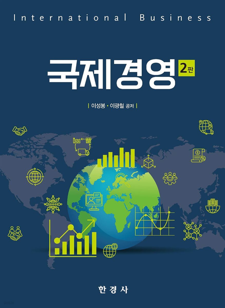 국제경영(2e)