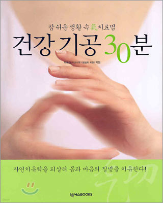 건강기공 30분