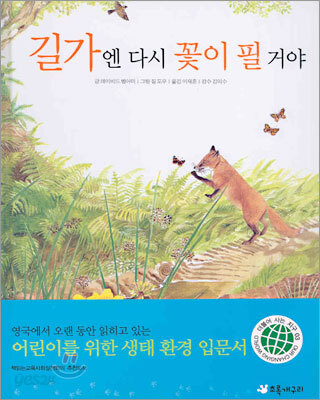 길가엔 다시 꽃이 필 거야