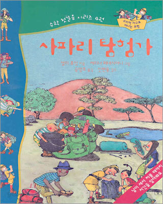 사파리 탐험가