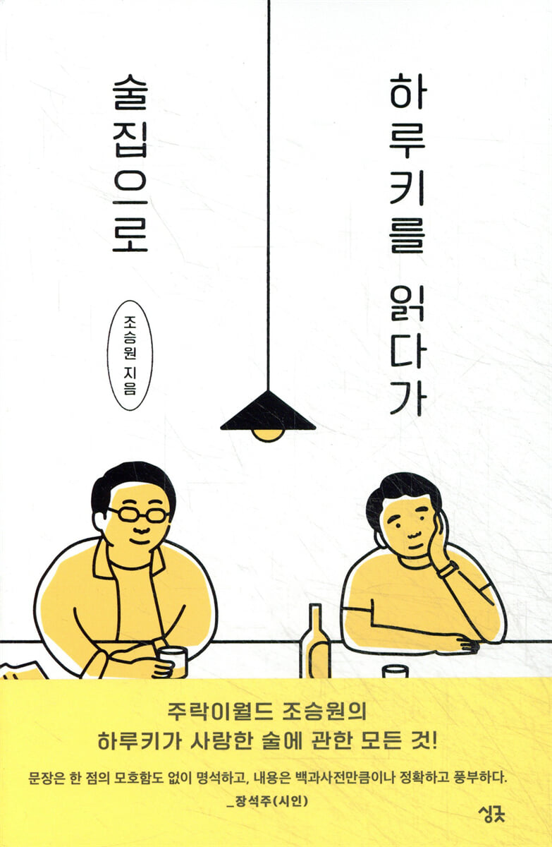 하루키를 읽다가 술집으로