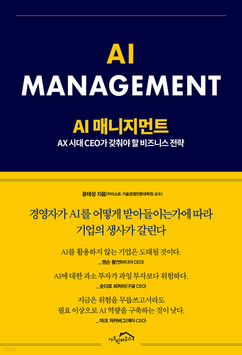 AI 매니지먼트