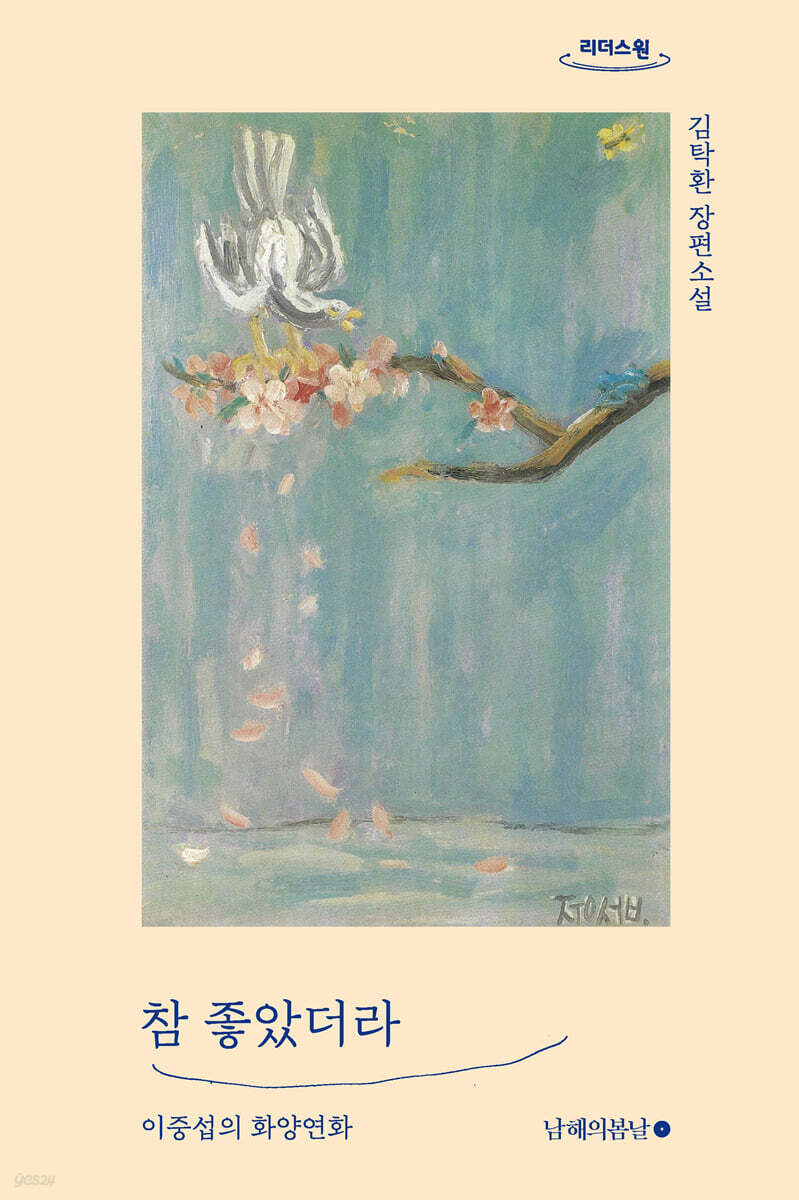 참 좋았더라 (큰글자도서)