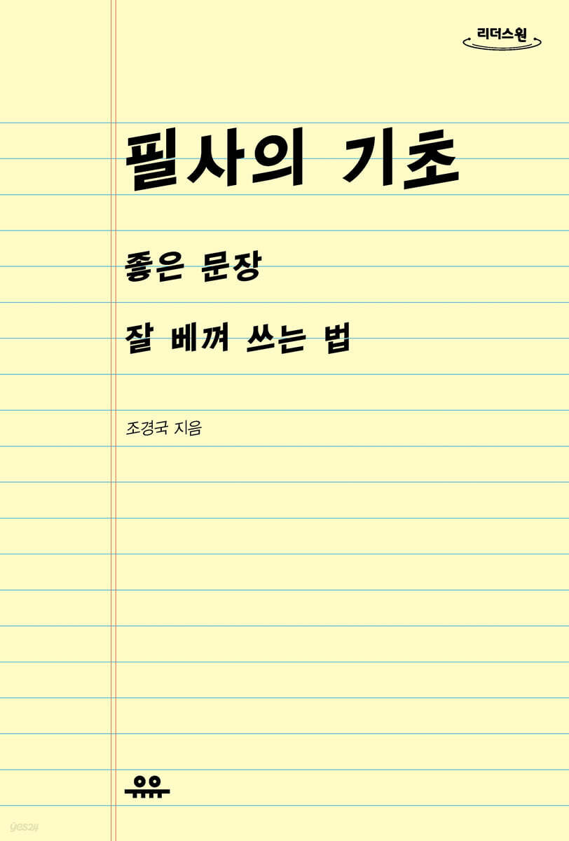 필사의 기초 (큰글자도서)