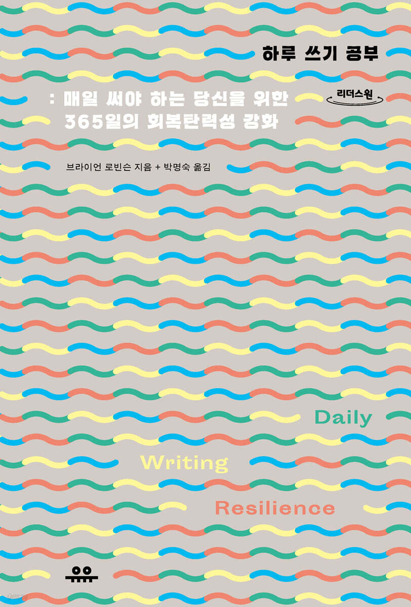 하루 쓰기 공부 (큰글자도서)