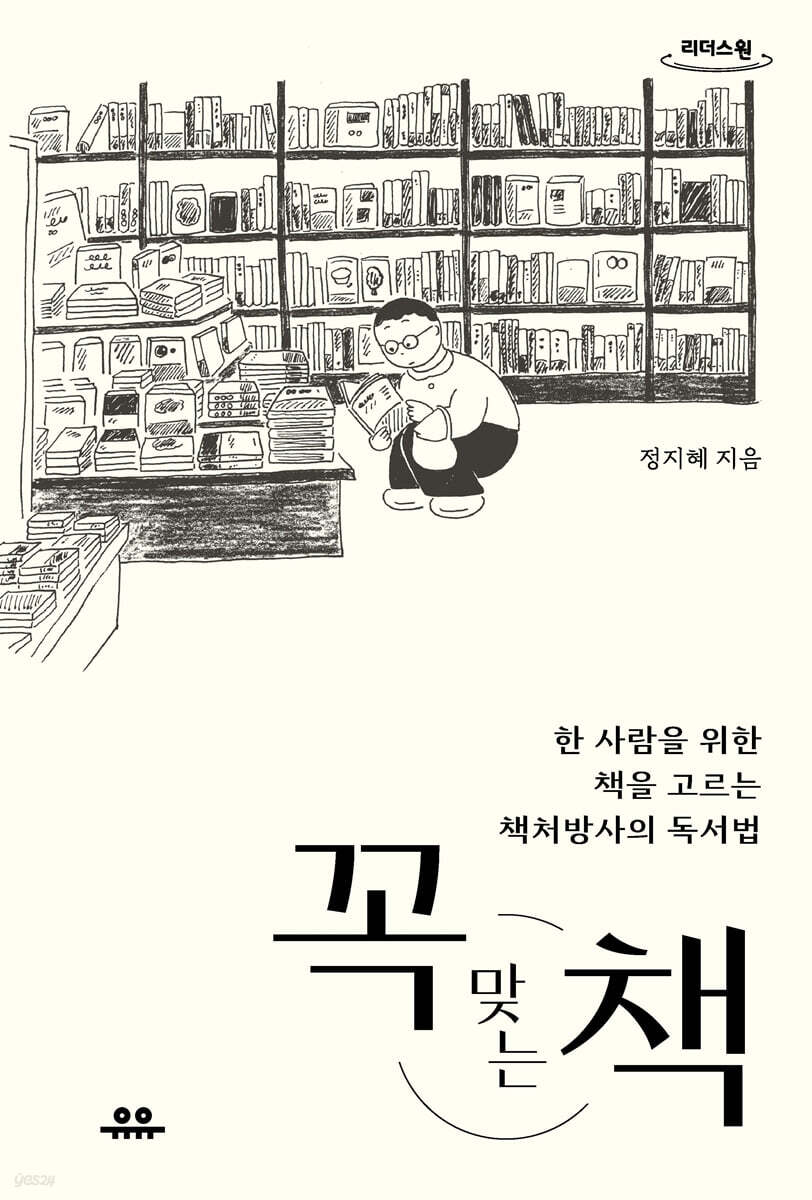 꼭 맞는 책 (큰글자도서)
