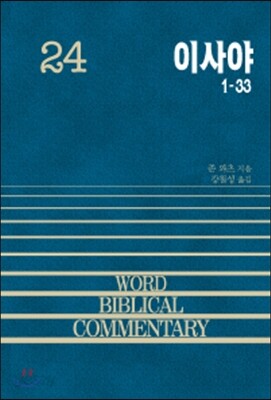 이사야 (상)