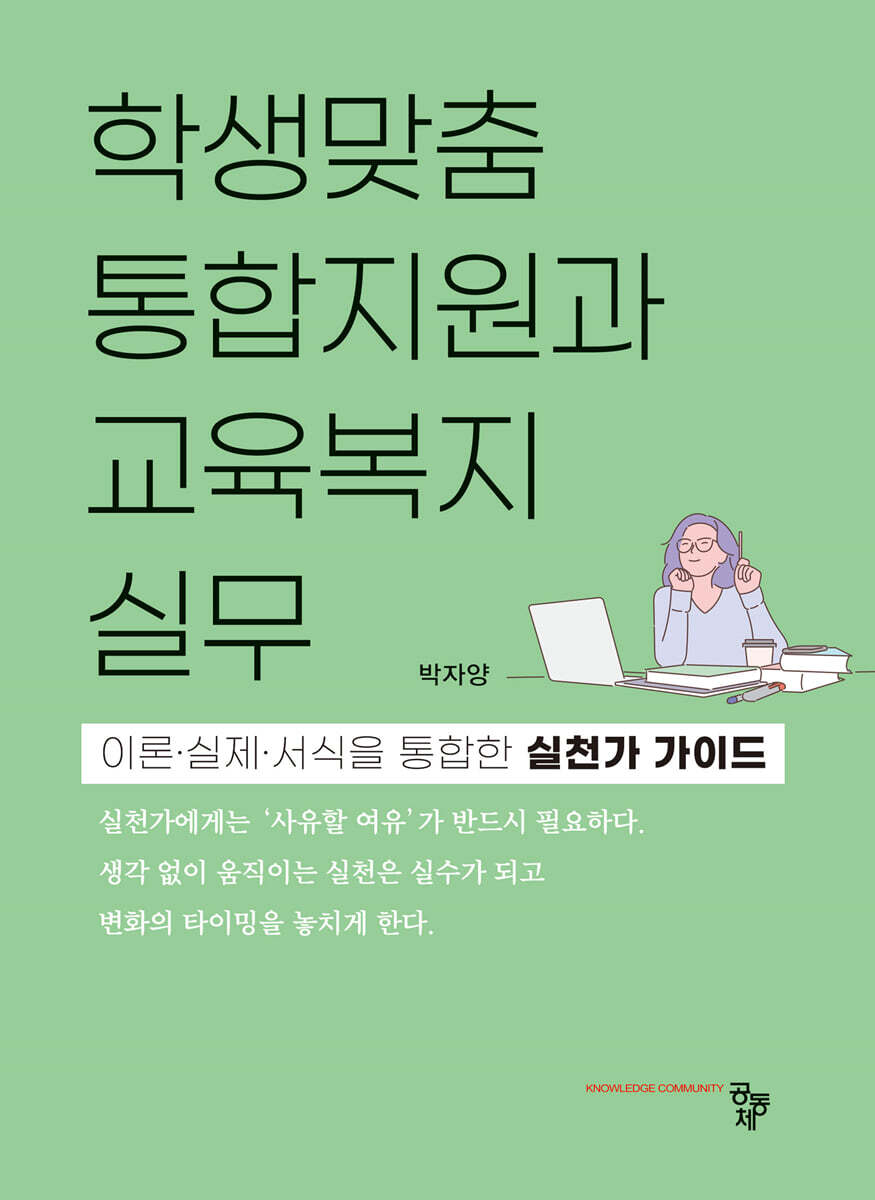 학생맞춤통합지원과 교육복지 실무