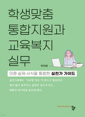 학생맞춤통합지원과 교육복지 실무
