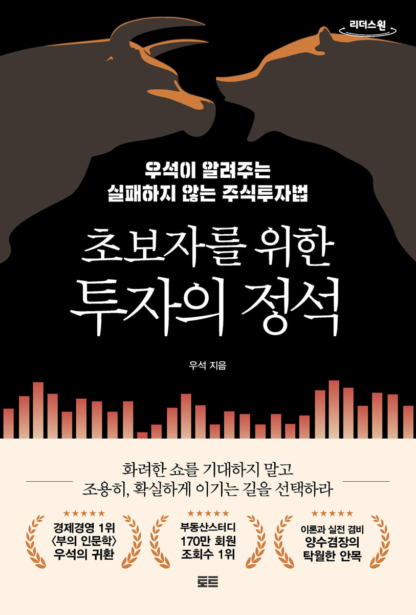초보자를 위한 투자의 정석 (큰글자도서)