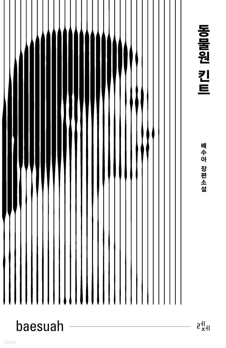 동물원 킨트