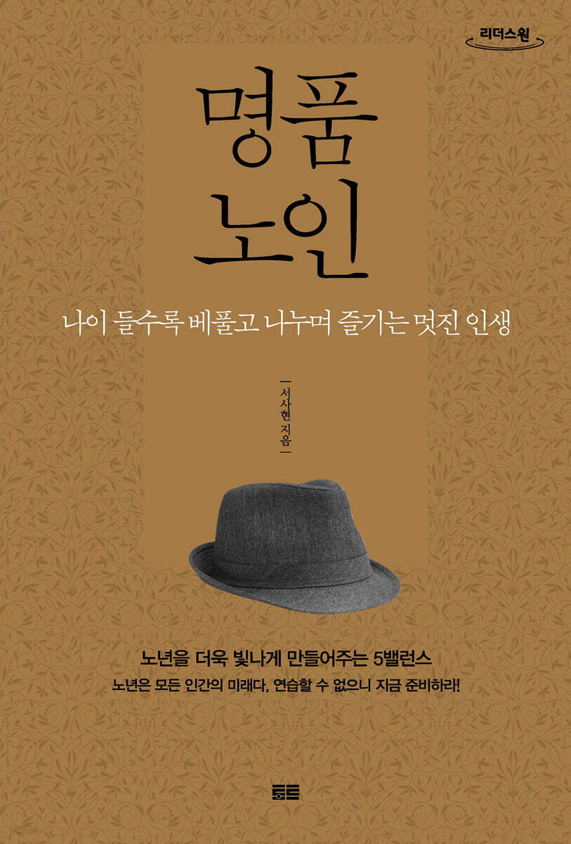 명품 노인 (큰글자도서)