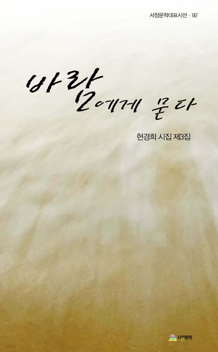 바람에게 묻다