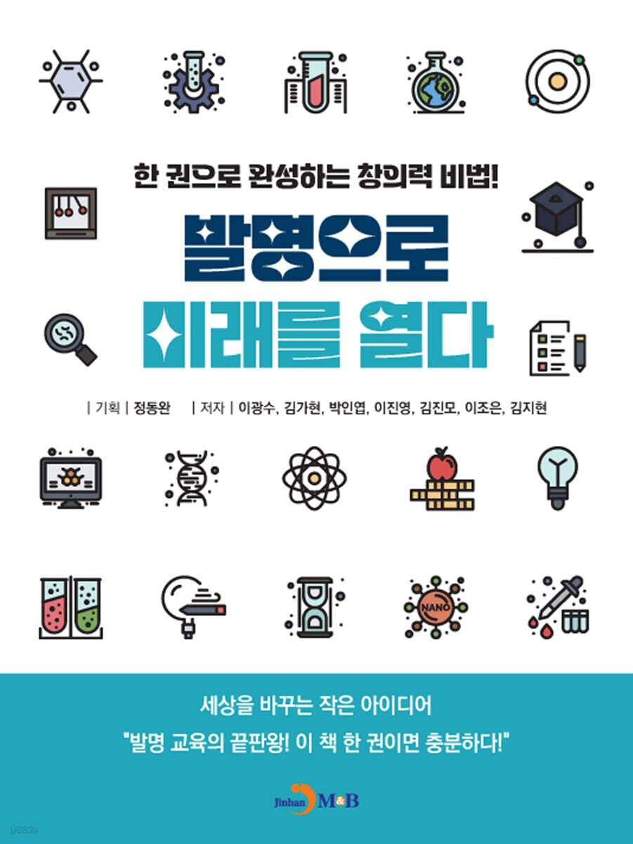 발명으로 미래를 열다