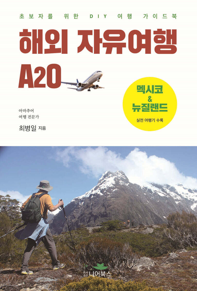 해외 자유여행 A2O