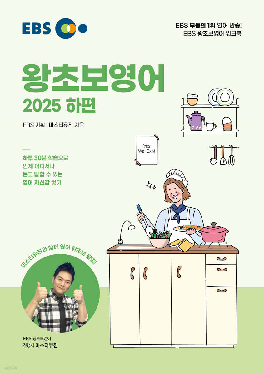 EBS 왕초보영어 2025 하편
