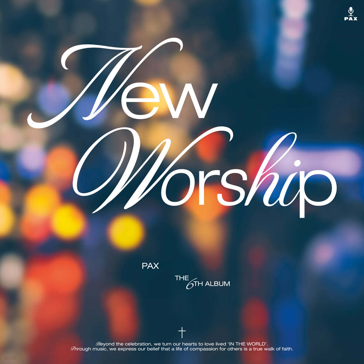 팍스 (PAX) - 6집 New Worship