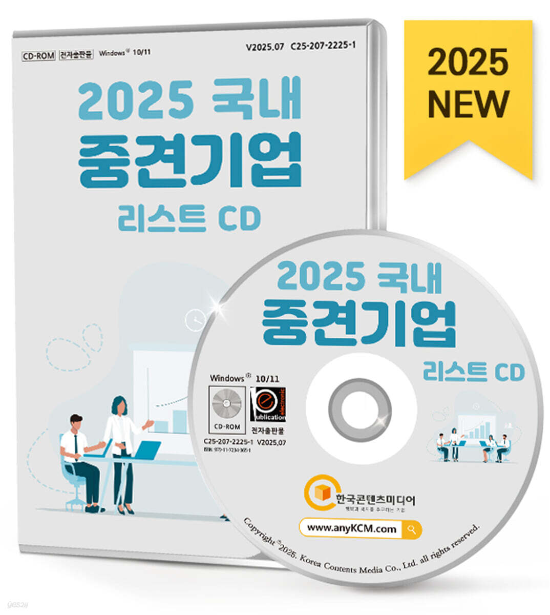 2025 국내 중견기업 리스트 CD