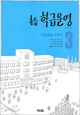 초등 학급운영 3