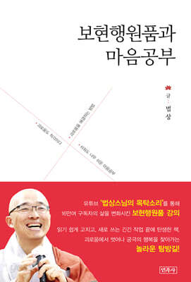 보현행원품과 마음공부