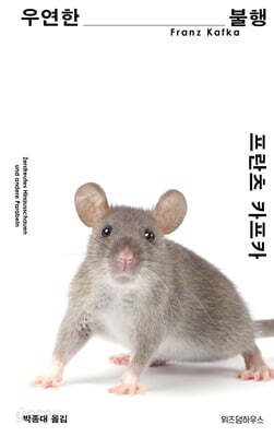 우연한 불행