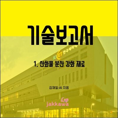 기술보고서