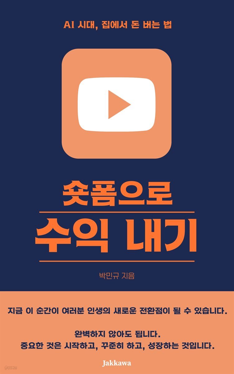 숏폼으로 수익 내기