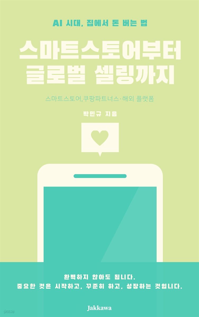 스마트스토어부터 글로벌 셀링까지