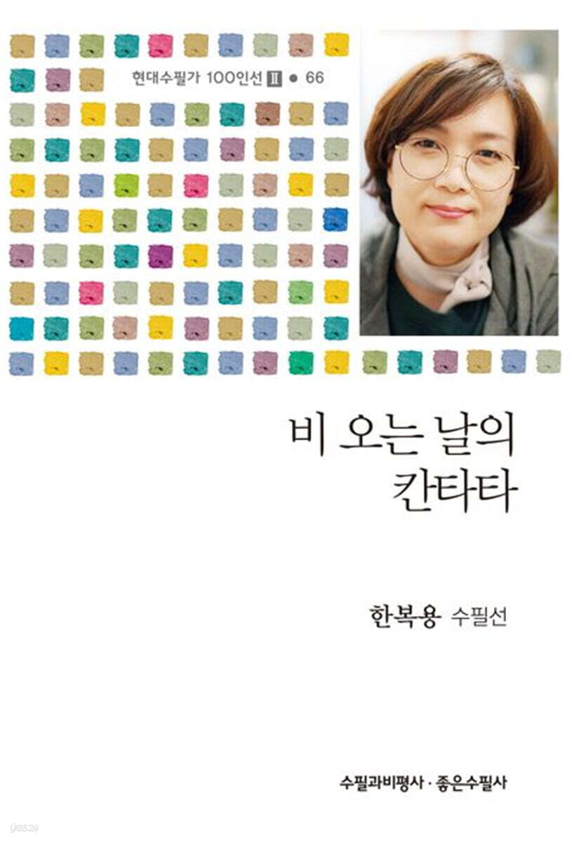비 오는 날의 칸타타