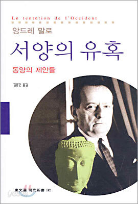 서양의 유혹