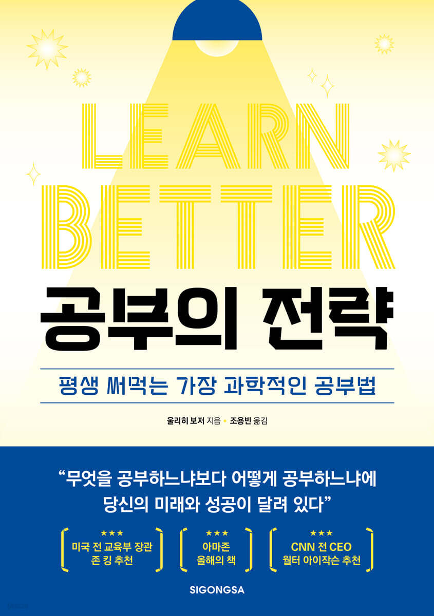 공부의 전략