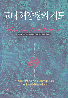 고대 해양왕의 지도