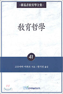 교육철학