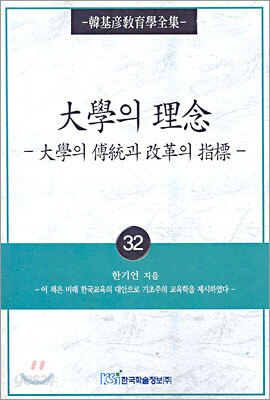 대학의 이념