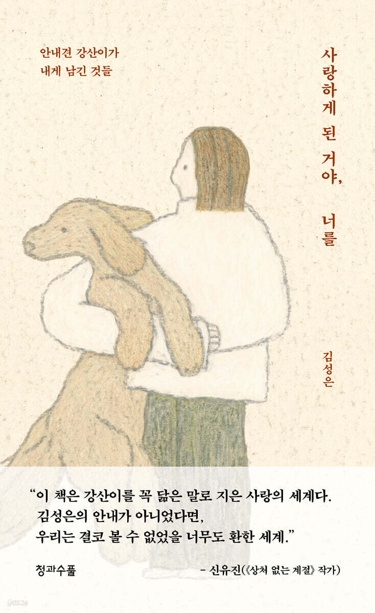 사랑하게 된 거야, 너를