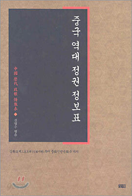중국 역대 정권 정보표