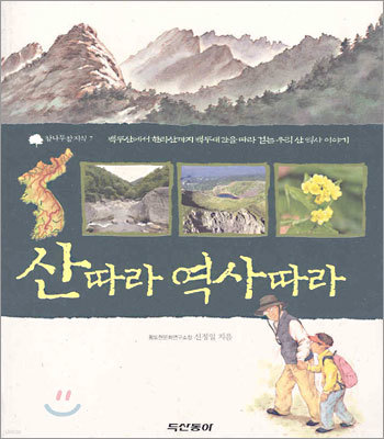 산따라 역사따라