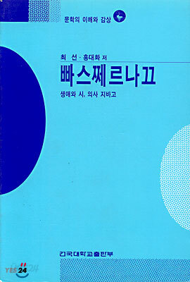 빠스쩨르나끄
