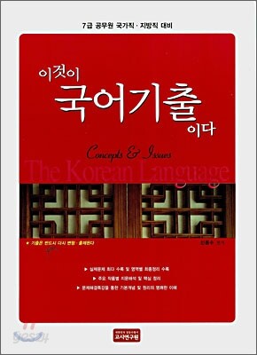 이것이 국어기출이다