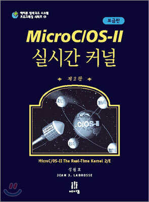 MicroC/OS-II 실시간 커널