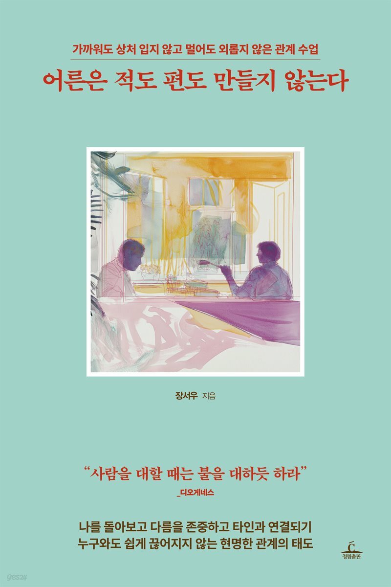 어른은 적도 편도 만들지 않는다