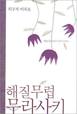 해질무렵 무라사키